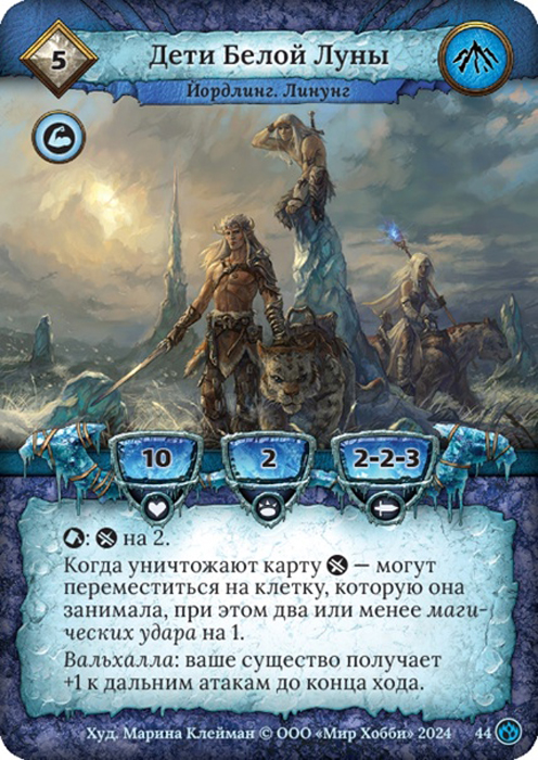 Дети Белой Луны